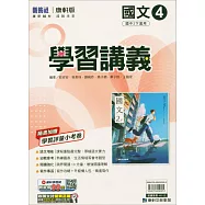 國中康軒新挑戰學習講義國文二下(114學年)