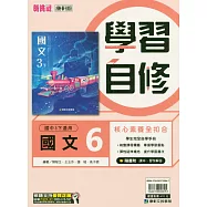 國中康軒新挑戰學習自修國文三下(114學年)