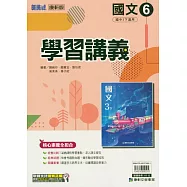 國中康軒新挑戰學習講義國文三下(114學年)