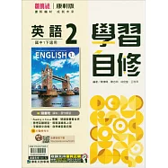 國中康軒新挑戰學習自修英語一下(114學年)