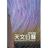 天文日曆2026[軟精裝]