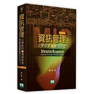 資訊管理：企業創新與價值創造