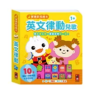 寶寶歡唱繪本-英文律動兒歌