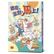 12生肖大聯盟5：現在、立刻、馬上!