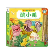 推拉翻轉童話繪本-醜小鴨