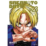 SAKAMOTO DAYS 坂本日常 23