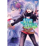 精靈幻想記 27