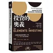 投資的奧義：財經界兩位頂尖思想家，寫給普通投資人的實用理財指南【10周年紀念版】