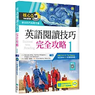 英語閱讀技巧完全攻略 1【三版】(16K+加贈寂天雲Mebook閱讀學習APP)：Success With Reading 1