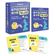 【親子情緒對話卡】說不出口的焦慮，用卡牌「聊」出來：英國Quarto專業策劃!25種互動遊戲，解鎖孩子的內心話