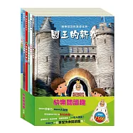 快樂閱讀趣 套書：(【衛教小尖兵：病毒特攻隊+嘴巴裡的戰爭】+【樂樂貝貝的異想世界：誰該騎驢子+國王的新衣】+【晚安故事：快樂王子+醜小鴨】)