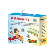 科學與動手作1 套組：(【AI科學玩創意《快樂露營去+停電驚魂記+上街兜兜風+玩具店也瘋狂》】+【TOGO《一起去郊遊+一起過生日+一起去旅行》益智磁鐵遊戲書】)