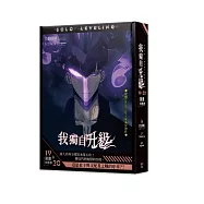 我獨自升級19+20漫畫特裝版