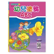 幼兒塗鴉ABC