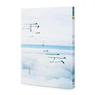 雲之間：洪逸辰詩集