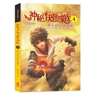 神秘的快遞家族4：直至石玫瑰凋零