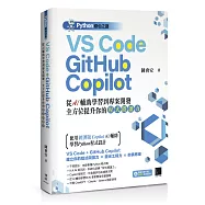 Python修仙之路：VS Code + GitHub Copilot──從AI輔助學習到專案開發，全方位提升你的「程式閱讀力」