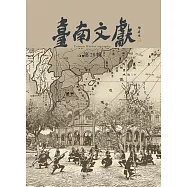 臺南文獻-第28輯-114.12-陣頭傳承與戰爭記憶