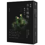 臺灣水生植物觀察紀行：我在溼地看見水光葉影 棲地生態&times;物種詳解&times;尋訪路線推薦