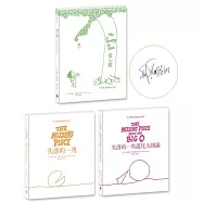 【中英雙語暢銷紀念版繪本套書】愛心樹+失落的一角+失落的一角遇見大圓滿(珍藏繪本大師謝爾.弗斯坦最動人的經典X最適合與人分享的禮物書)