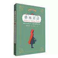 世界經典文學：格林童話 穿越古老的故事之門&times;收錄32篇經典童話故事 (中英對照) (上)