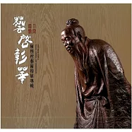 藝?彰華: 人間國寶陳?村藝術特展