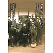 黃旺成先生日記 ( 廿六 ) 一九四三年[精裝]