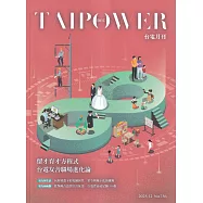 台電月刊756期1140/12留才育才方程式 台電友善職場進化論