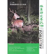 林業研究專訊-188森林翹翹板的共生物語