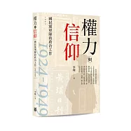 權力與信仰：國民黨軍隊的政治工作(1924-1949)