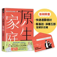 【限量】親愛的馬克瑪麗3 RE: 原生家庭(附「快速通關信封」；「髮基因」、「淨毒五郎」限量優惠折扣碼)