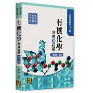 有機化學全真模擬試題暨詳解