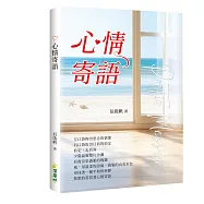 心情寄語