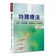 物理療法――感冒、新冠病毒，物理療法半小時痊癒