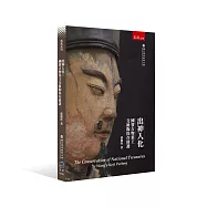 出神入化：國寶古物葉王交趾陶保存修護(第1版)