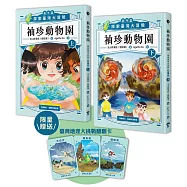 袖珍動物園(番外篇)：探索臺灣大冒險(限量贈品臺灣大地理挑戰翻翻卡)
