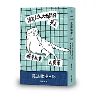 思考人生大哉問的早上醒來就要去買菜：尾道散漫日記