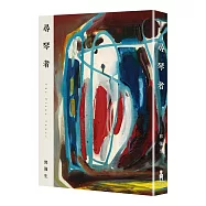 尋琴者(琴心版)