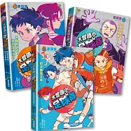 大豐國小足球隊On the Ball (4)~(6)完結篇•三冊套書