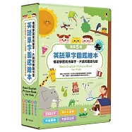 [小熊點讀系列] 英語單字圖鑑繪本：情境學習常用單字、片語和會話句型Best English Picture Book for Kids(全套5冊，附中英雙語QR code音檔)【支援小熊點讀錄音筆】