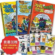 放屁恐龍偵探蛙(三冊套書)：知識&times;冒險&times;破案【套書加贈「恐龍王國保衛戰」推理卡牌桌遊一組】
