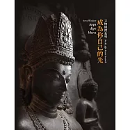 成為你自己的光