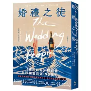 婚禮之徒：《紐約時報》暢銷書!全球銷量突破190萬冊!