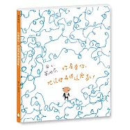 你看看你，把這裡弄得這麼亂!(十週年紀念版)