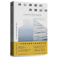 身心療癒的真實技術──祈禱、觀想與冥想的無限力量〔長銷近百年靈性療癒經典|中譯本首度授權正式出版〕