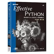 Effective Python中文版 第三版|寫出良好Python程式的125個具體做法