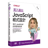 深入淺出 JavaScript 程式設計 第二版