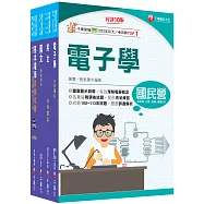 2026[儀電運轉維護]台電招考課文版套書：精編重點整理&隨堂練習&近年試題，打造超強基礎!