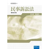 民事訴訟法