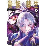 貴族轉生~得天眷顧一出生就獲得最強力量~(05)